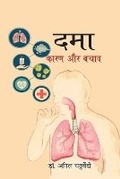 Cover: Dama Karan Aur Bachav - Prabhat Prakashan