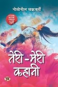 Cover: Teri-Meri Kahani - Prabhat Prakashan
