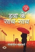 Cover: Hawa Ke Saath-Saath - Prabhat Prakashan