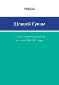 Cover: ????? - ?????? ?????. ?????? 1984-1987 ????? - Laitman Kabbalah Publishers