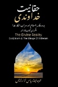 Cover: The Divine Reality : Haqqaniyet e Khudawandi - Maktaba Islamia