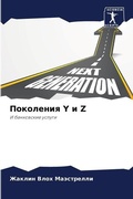 Cover: ????????? Y ? Z - Sciencia Scripts