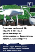 Cover: ???????? ???????? 3?-?????? ? ??????? ????
 - Sciencia Scripts