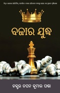 Cover: Bazaar Yuddha - BLACK EAGLE BOOKS