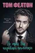 Cover: Beyond the Wand - Laboratoria
