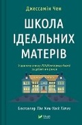 Cover: The School for Good Mothers - VIVAT