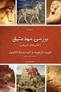Cover: Exploring The Old Testament - Pars Theological Centre