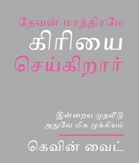 Enlarge image Cover: Only God Works - Spirit Media