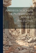 Cover: Arkheologicheskoe Puteshestvie po Sirii i Palestinie - Legare Street Press