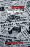 Cover: Mera Aftab Aisa Nahi Hai - True Sign Publishing House