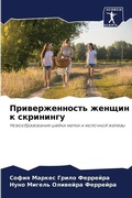 Cover: ?????????????? ?????? ? ????????? - Sciencia Scripts