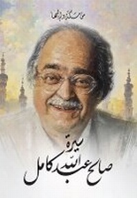 Abbildung von: Once Upon a Time in Makkah (Arabic edition) - Nomad Publishing