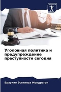 Cover: ????????? ???????? ? ?????????????? ???? - Sciencia Scripts