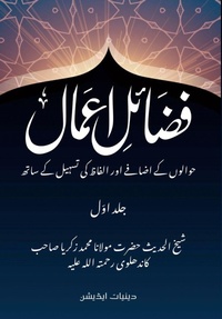 Abbildung von: Fazaile Ramazan - Urdu with Takhreej - V3 - Maktaba Islamia
