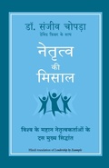 Cover: Naitratva KI Misaal - Manjul Publishing House Pvt Ltd