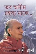 Cover: Living With The Himalayan Masters - Manjul Publishing House Pvt Ltd