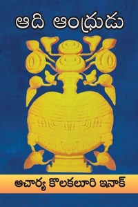 Enlarge image Cover: ADI ANDHRUDU (A Poem) - Unknown