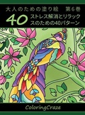Cover: ????????? ?6? - Coloringcraze.com