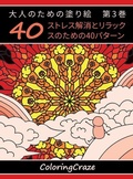 Cover: ????????? ?3? - Coloringcraze.com