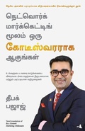 Cover: Be a Network Marketing Millionaire - Manjul Publishing House Pvt Ltd