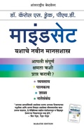 Cover: Mindset - Manjul Publishing House Pvt Ltd