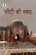 Cover: Chotee kee Pakad - Prabhakar Prakashan Private Limited