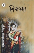 Cover: Nirupama - Prabhakar Prakashan Private Limited