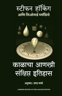 Enlarge image Cover: Briefer History of Time - Manjul Publishing House Pvt Ltd
