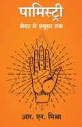 Cover: Palmistry - Manjul Publishing House Pvt Ltd