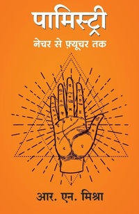 Enlarge image Cover: Palmistry - Manjul Publishing House Pvt Ltd