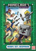 Cover: Ready. Set. Respawn! (Minecraft Ironsword Academy #1) - Random House Books for Young Readers