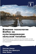 Cover: ??????? ?????????? Biofloc ?? ??????????????? н - Sciencia Scripts