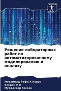 Cover: ??????? ???????????? ????? ?? ?????????? - Sciencia Scripts