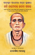 Cover: Kabi Damodara Rachana Sambhara - BLACK EAGLE BOOKS