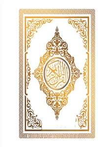 Abbildung von: Quran Al Karim Whole Quran - IngramSpark