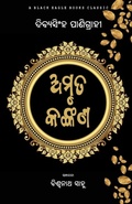 Cover: Amruta Kankana - BLACK EAGLE BOOKS