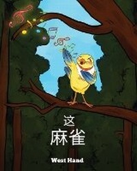 Enlarge image Cover: The Sparrow (Chinese Version - Book Savvy International Inc.