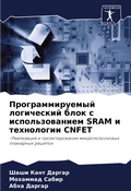 Cover: Programmiruemyj logicheskij blok s ispol'zowaniem SRAM i tehnologii CNFET - Sciencia Scripts