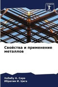 Cover: ???????? ? ?????????? ???????? - Sciencia Scripts