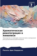 Cover: ????????????? ???????????? ? ???????? - Sciencia Scripts
