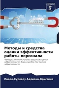 Cover: ?????? ? ???????? ?????? ????????????? ?а - Sciencia Scripts