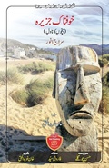 Cover: Khaufnaak Jazeera - Afsana Publication