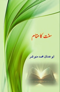 Abbildung von: Sunnat ka Maqaam (Editionfirst) - Taemeer Publications