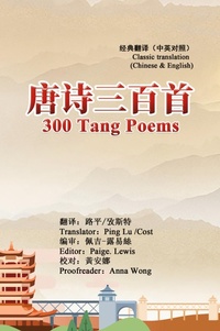 Abbildung von: 300 Tang Poems (Chinese-English Classic Translation Edition) - Ehgbooks