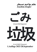 Cover: ?? [Gomi] M&uuml;ll Japanisch ?? [L&egrave;s&egrave;] M&uuml;ll Chinesisch deutsch: M&uuml;ll 1.Auflage 2023 28.September - epubli