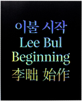 Cover: Lee Bul: Beginning - BOM DIA BOA TARDE BOA NOITE