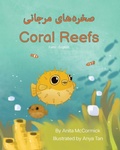 Cover: Coral Reefs (Farsi-English) - Language Lizard, LLC