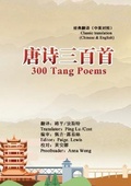 Cover: 300 Tang Poems (Chinese-English Classic Translation Edition) - EHGBooks