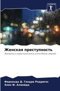 Cover: ??????? ???????????? - Sciencia Scripts