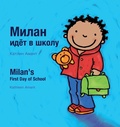 Cover: Milan's First Day at School / ?????? ???? ?????? ? ????? - Clavis Publishing